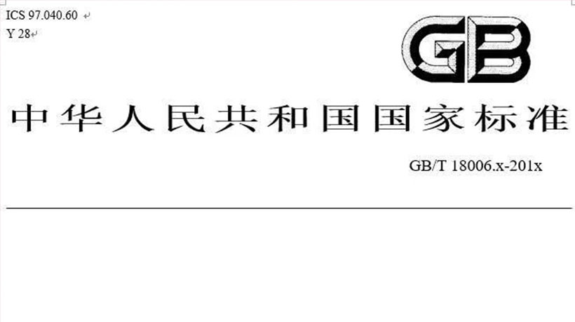 重磅！GB/T 180006.3 可降解一次性餐飲具國家標準發(fā)布